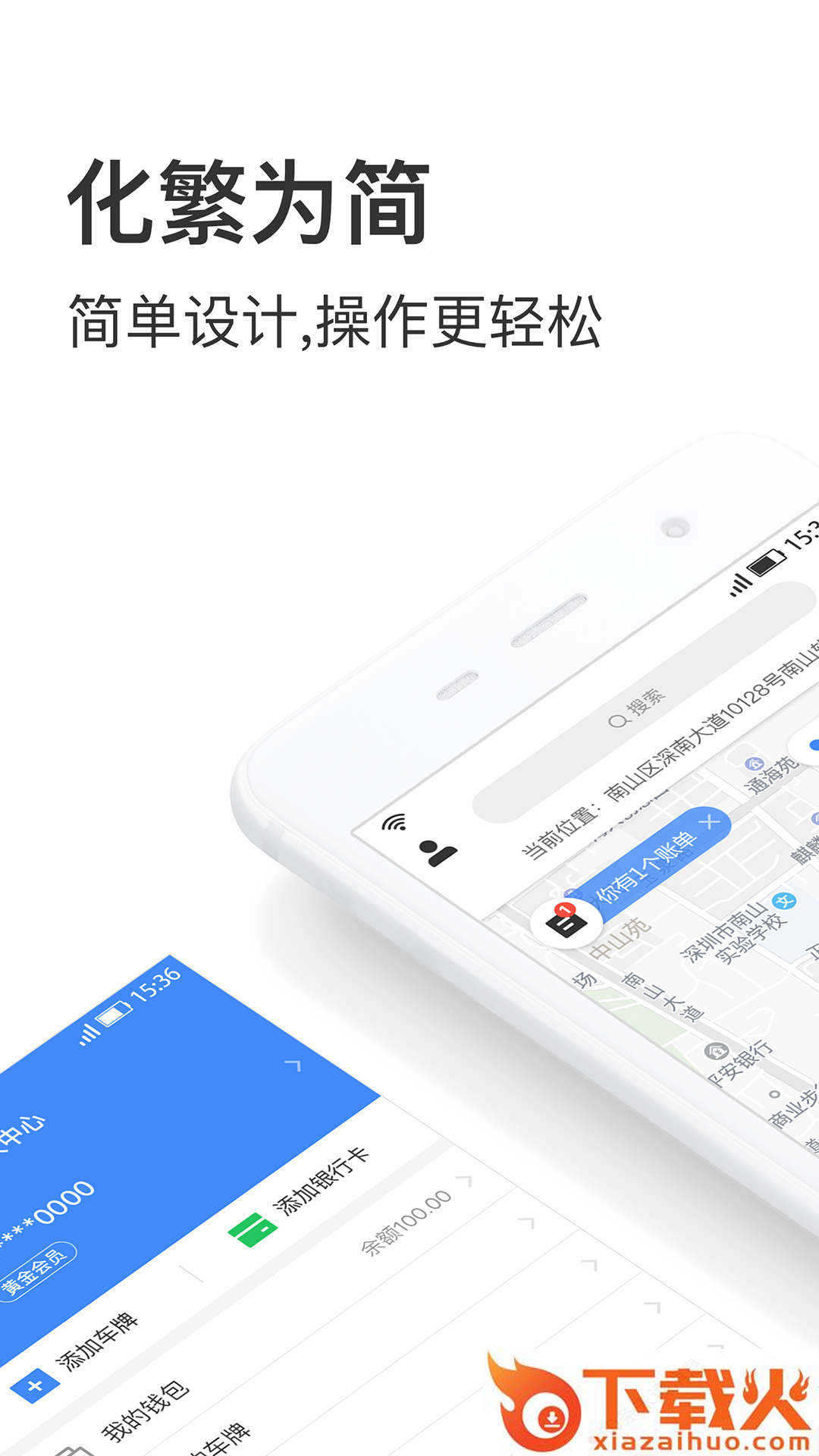 停车王截图1