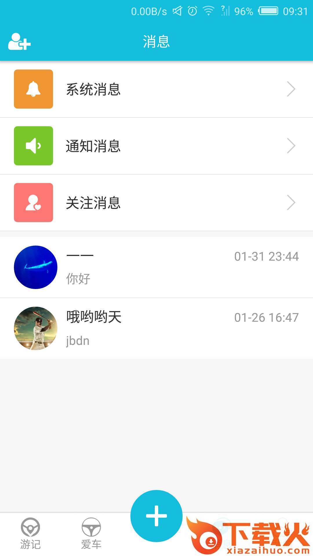 车游记app截图2