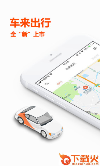 车来出行app截图1