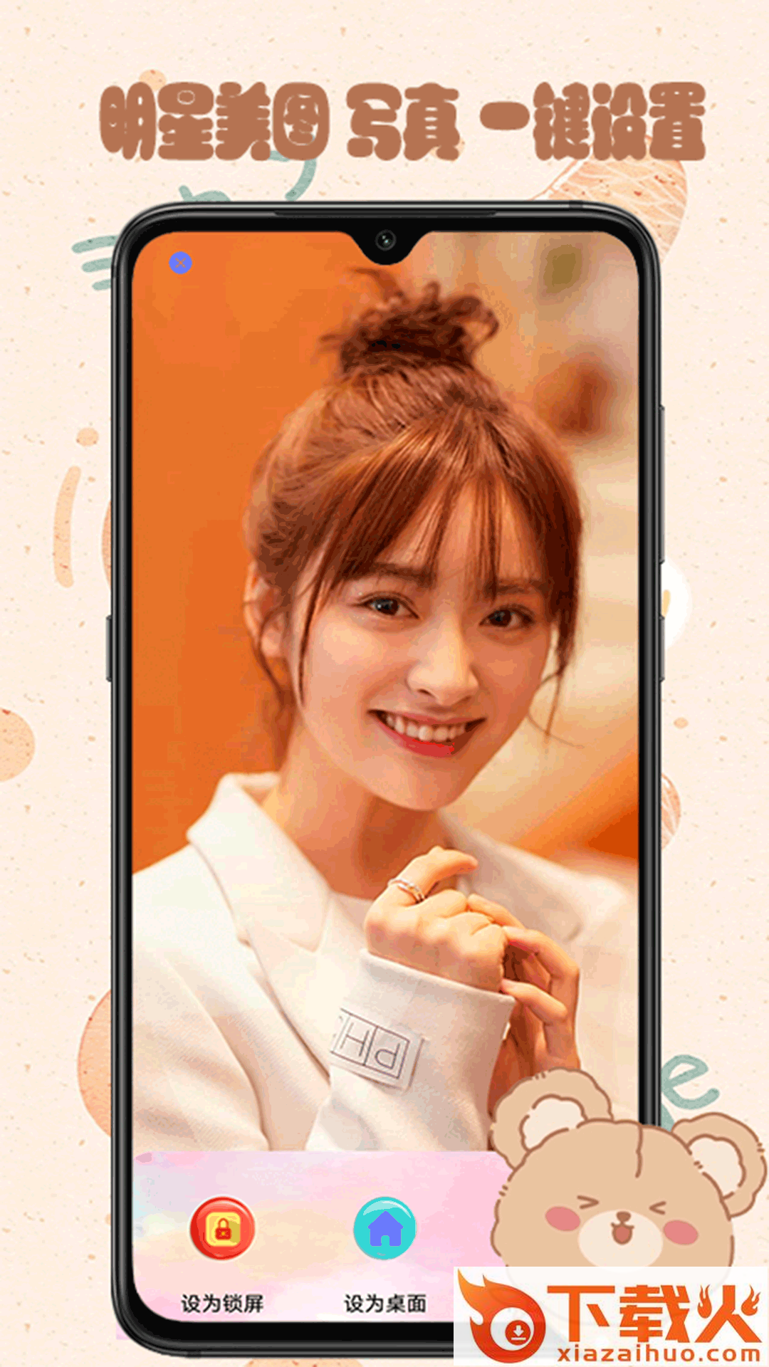 元气可爱壁纸app截图2