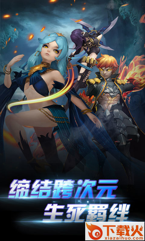 全明星召唤截图1