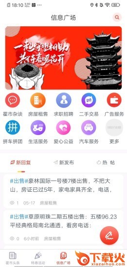 霍林河生活圈app截图2