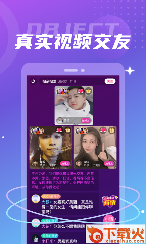 两情截图2