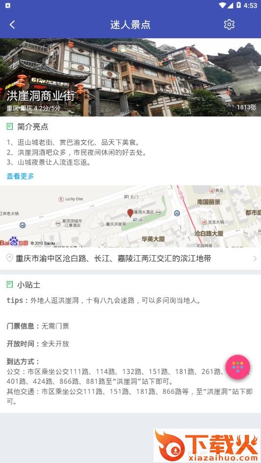 漫游重庆截图1