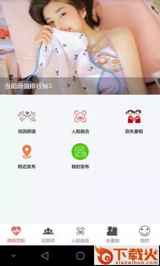 颜值变脸截图2