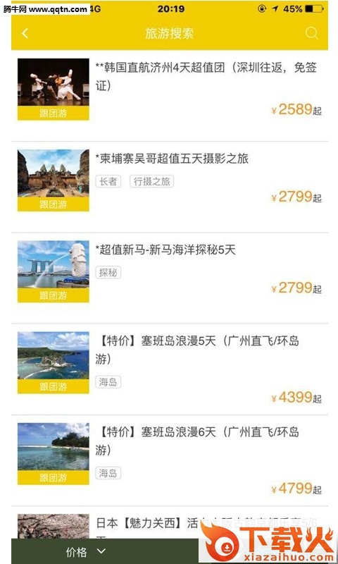 易起行APP下载截图2