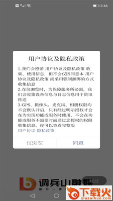 调兵山融媒APP截图3