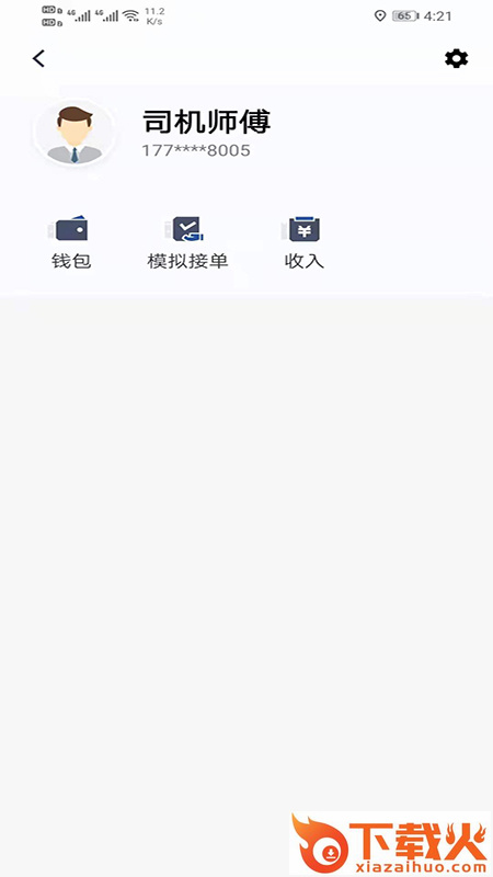 马上到司机app截图2