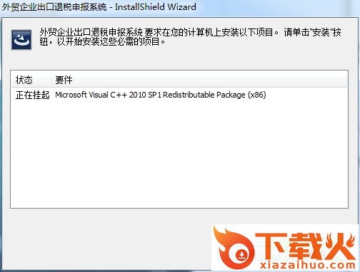 四川出口退税申报系统(外贸+生产) v2.1.02.180601 完整安装包 截图1
