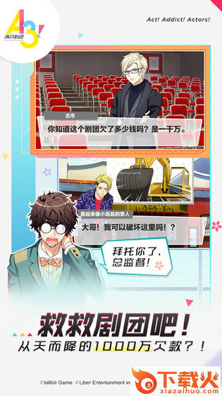 a3满开剧团台服版截图2