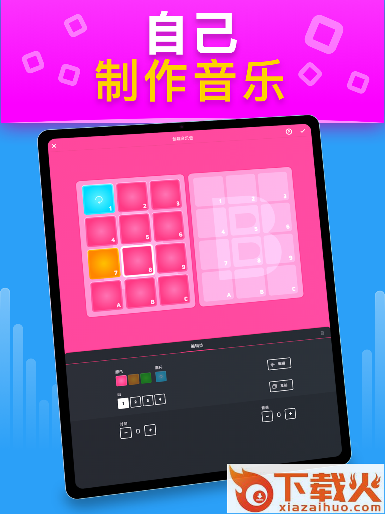 音乐魔器截图1