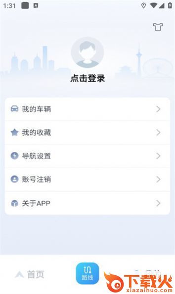 车路协同智能APP截图2