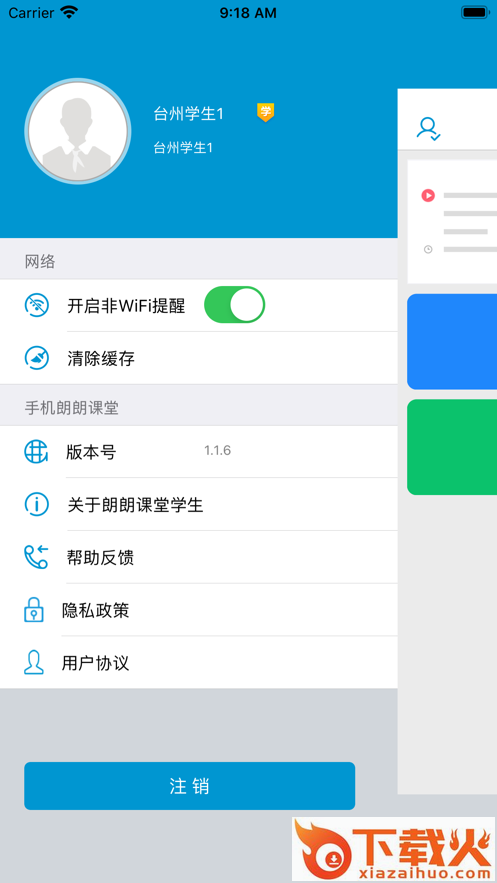 朗朗课堂app截图2