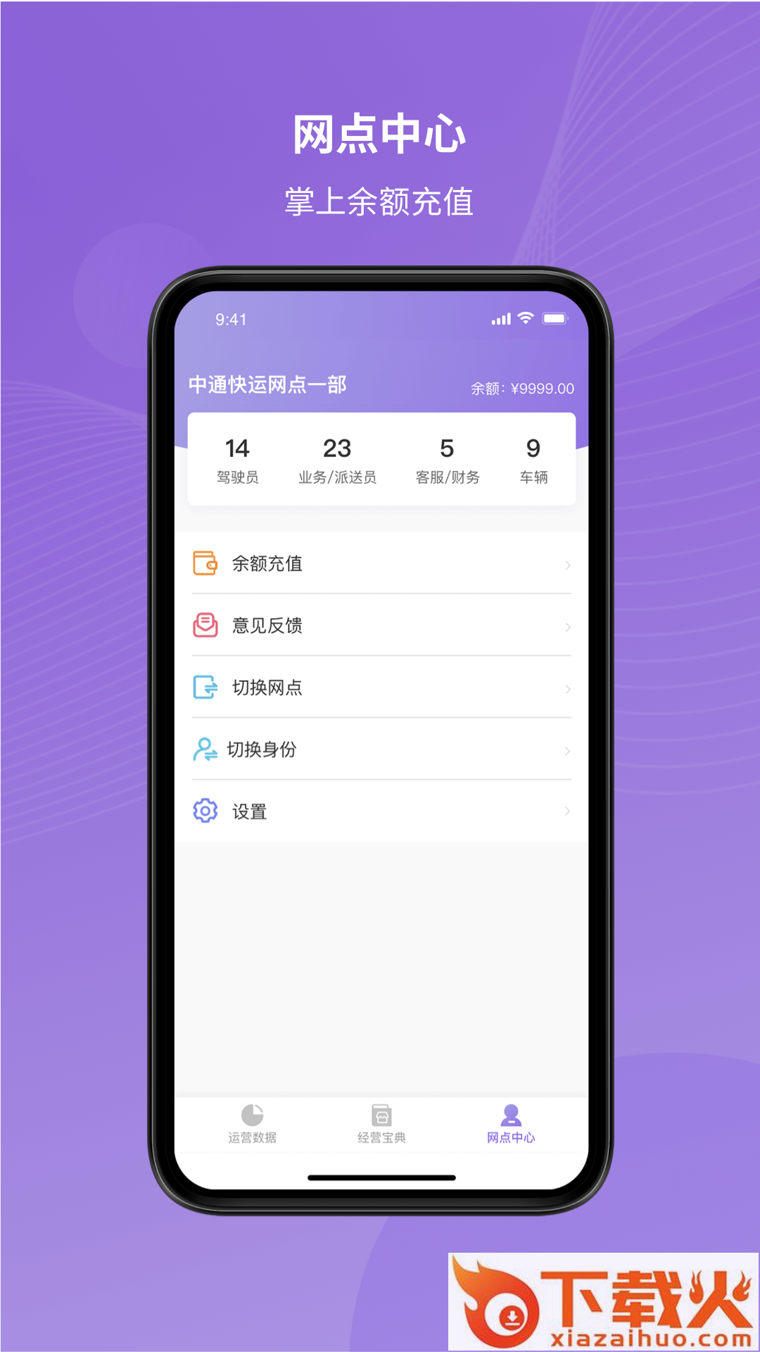 掌上快运app截图1