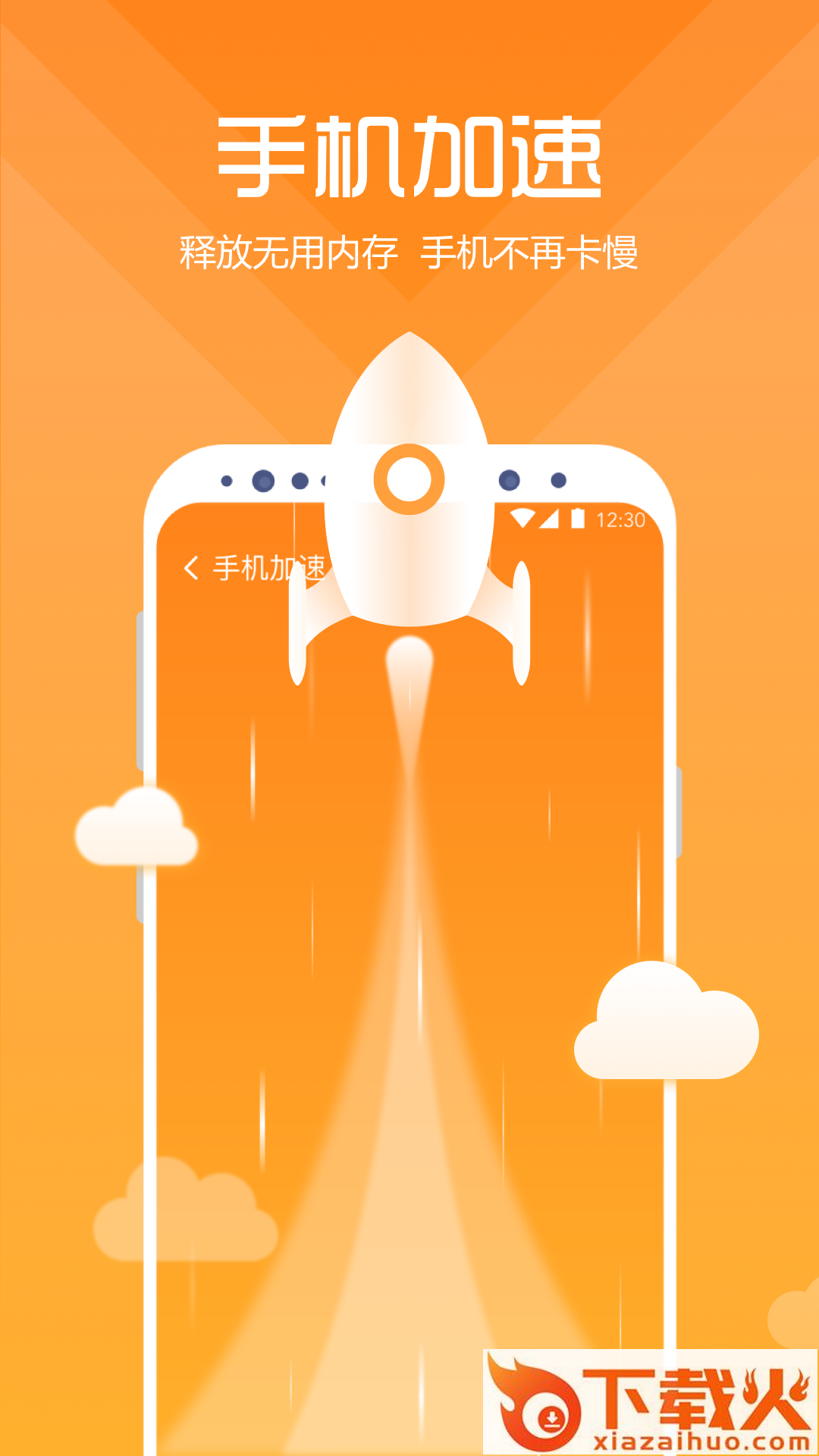 365清理app截图1