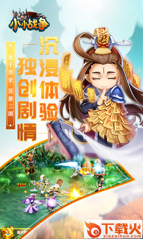 小小战争截图2