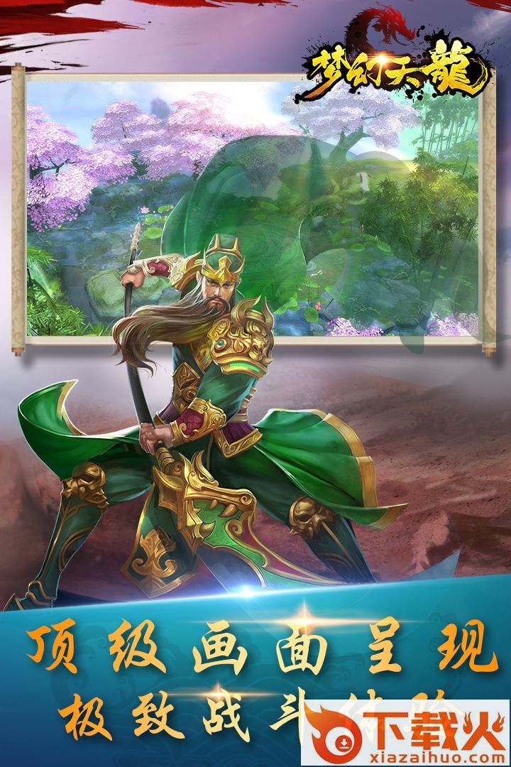 梦幻天龙腾讯版截图1
