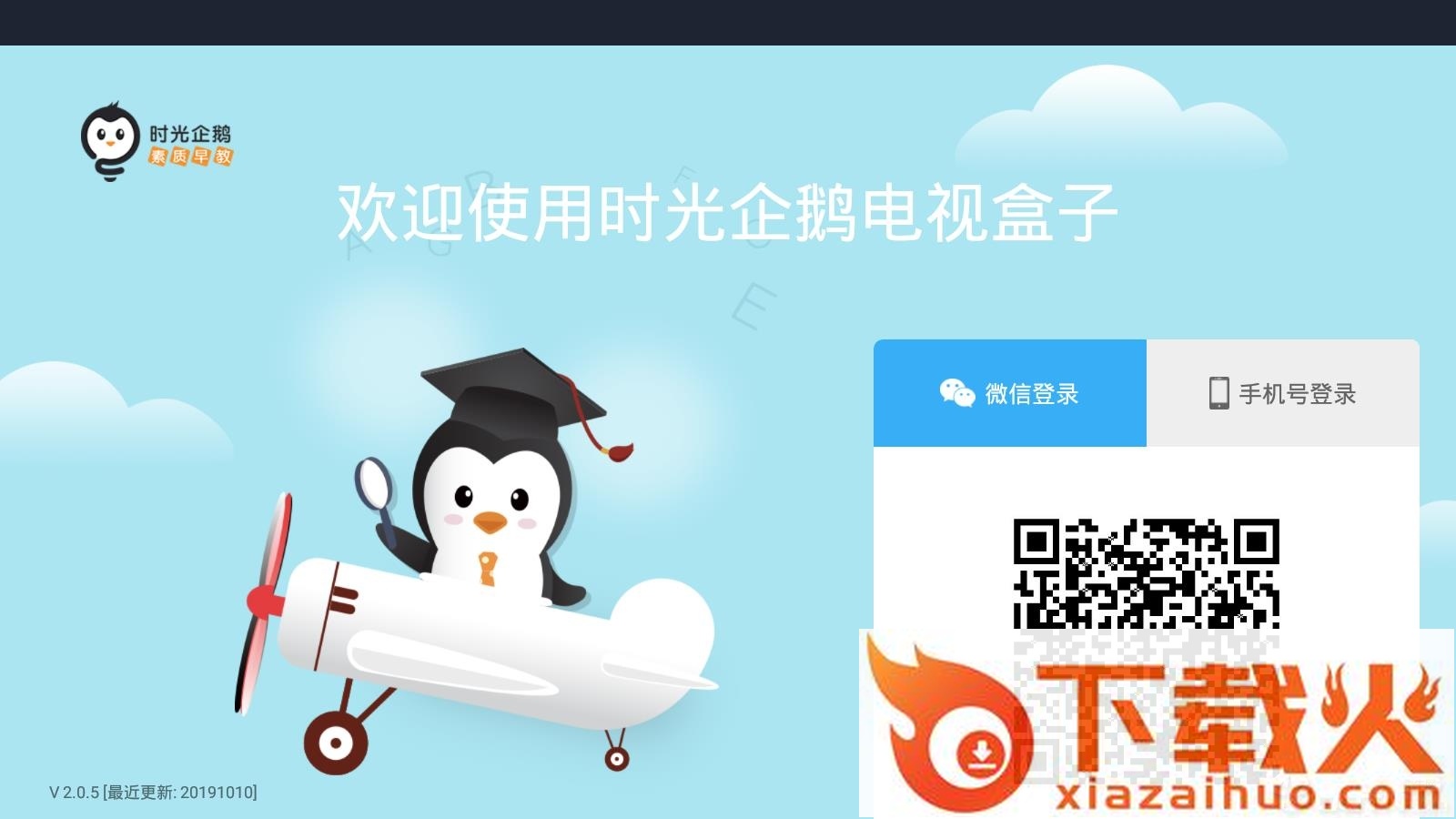 时光企鹅教室TV版截图1