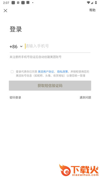 美团配送截图3