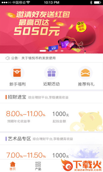 钱悦贷截图2