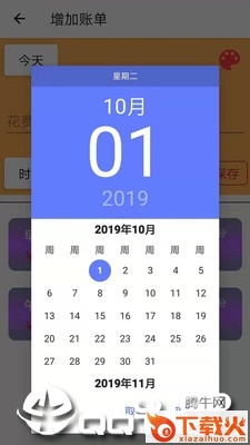 记账清单截图1