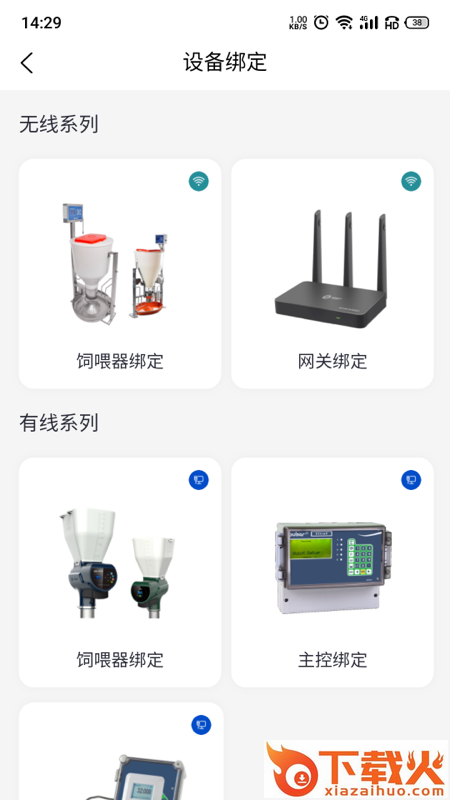 智能饲喂app截图2