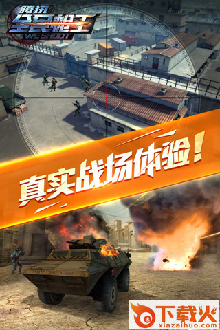 全民枪王外卦无限钻石下载截图2