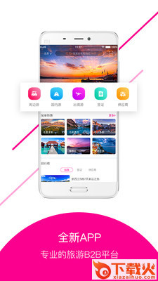 旅品汇app截图1