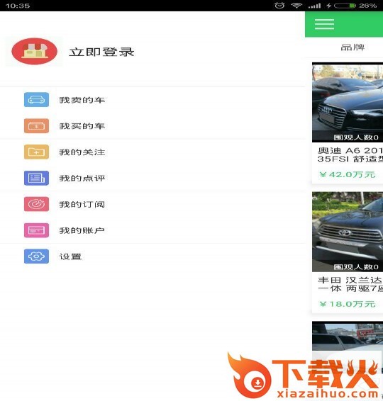 天天车城截图2