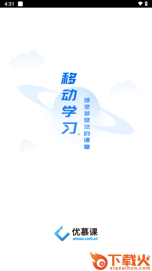 课程伴侣app官方下载最新版截图1