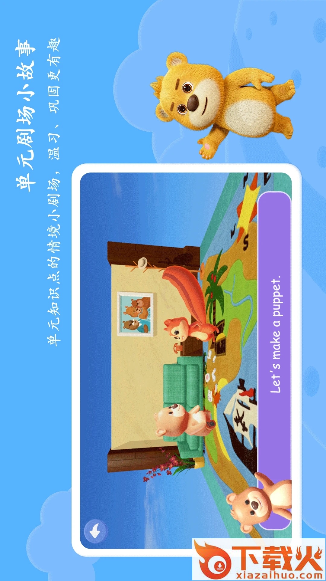 PEP小学英语AR版截图2