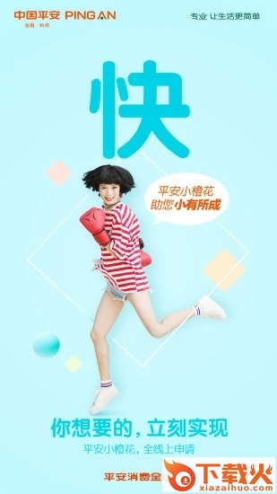平安消费金融截图1