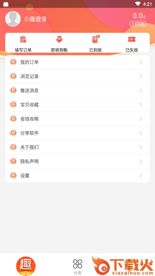 趣当当全新版截图2