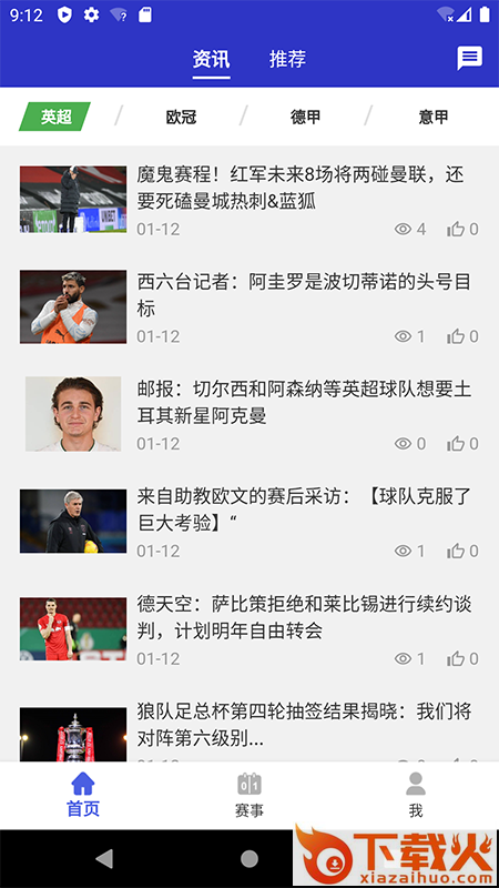 的的数据(体育赛事)截图1