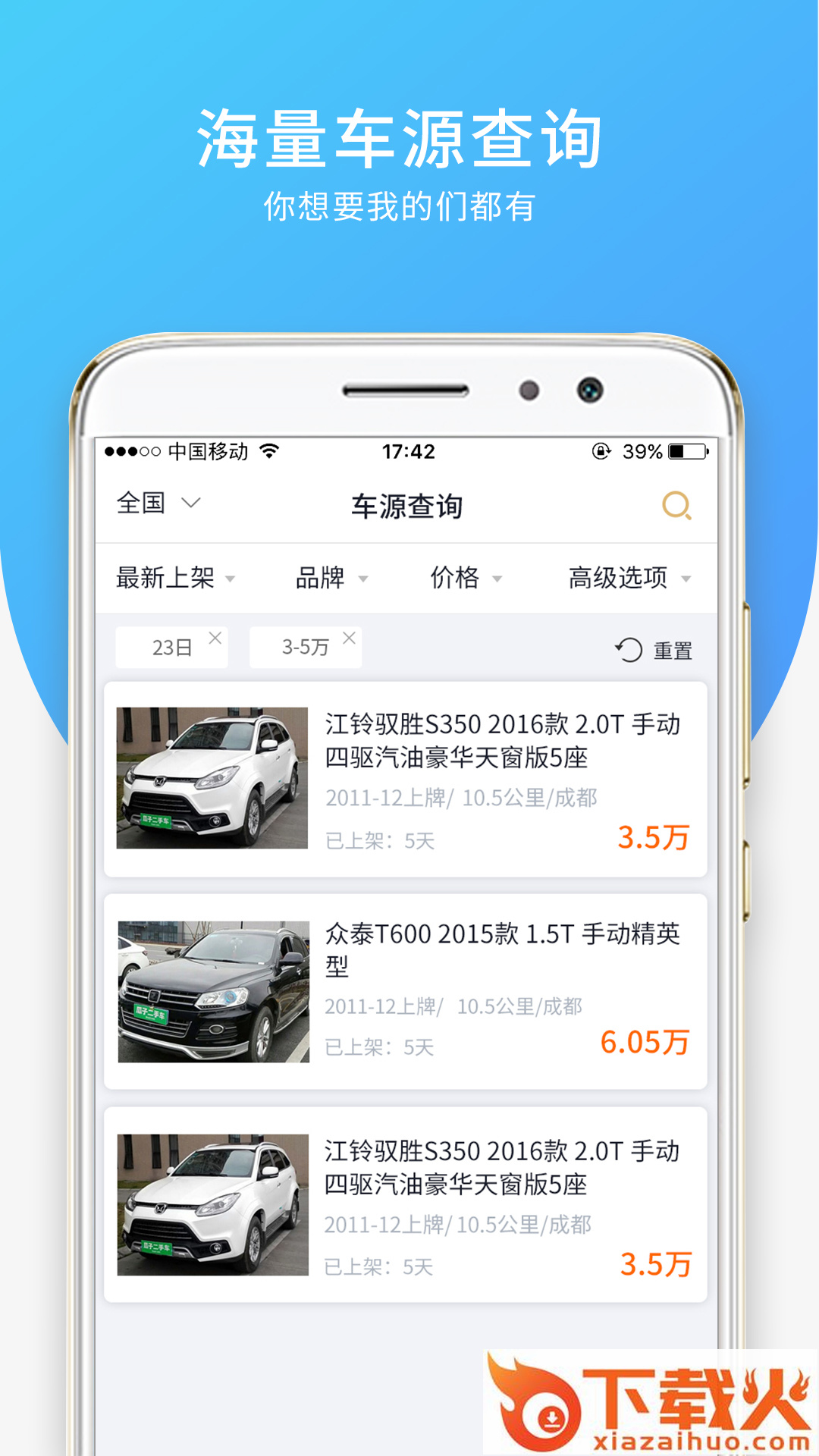 惠卖车平台截图2