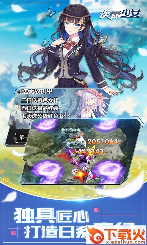 次元少女手游截图1