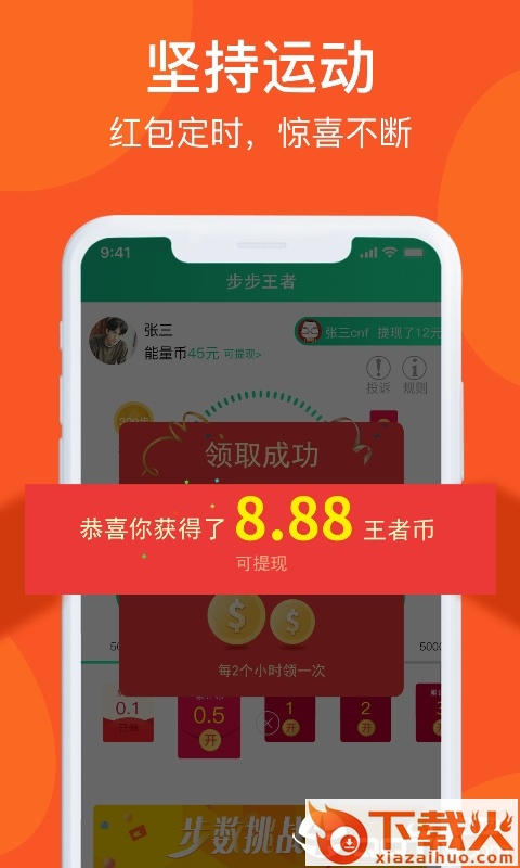 步步王者app截图2