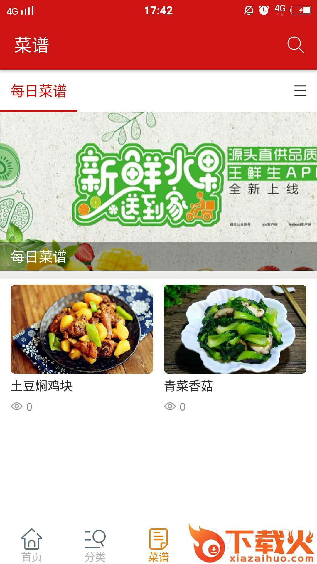 联厨app(食材采购)截图2