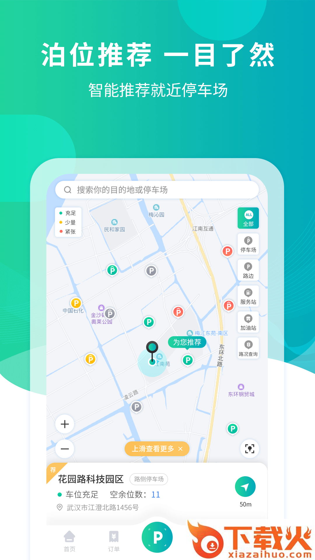 楚云停app截图1