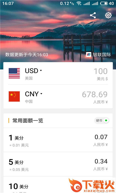实时汇率换算截图1