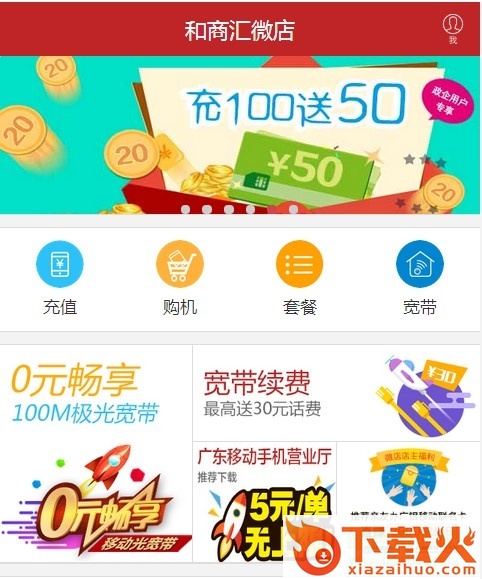 广东移动和商汇软件 v2.19.6.1 pc最新版 截图1