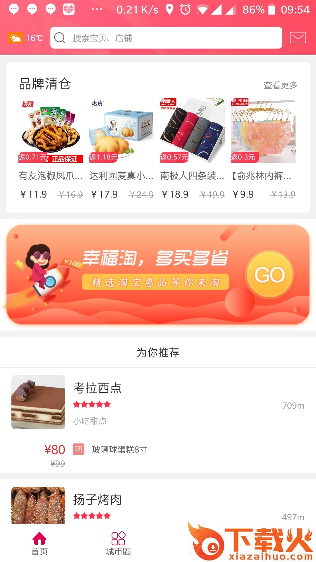 幸福锦州截图1