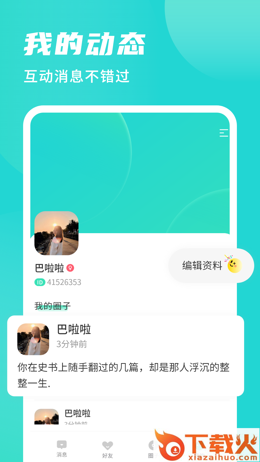 安全聊士截图2