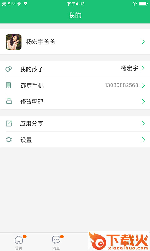 一起成长app截图2