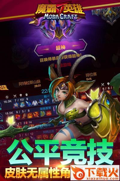 魔霸英雄2手游截图2