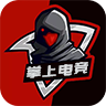 掌上电竞 v1.1.6 官方版 掌上电竞 v1.1.6 官方版