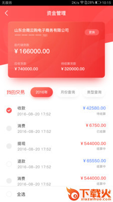 合商云购截图1
