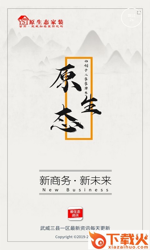 原生态商务截图1