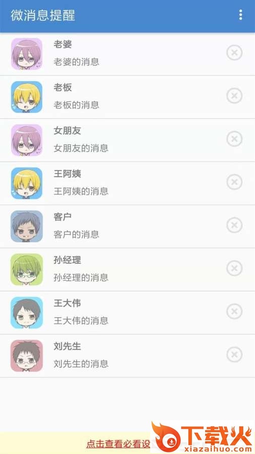 微消息提醒截图1