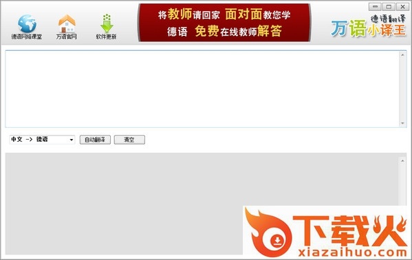 万语小译王 v1.0 绿色免费版 截图1